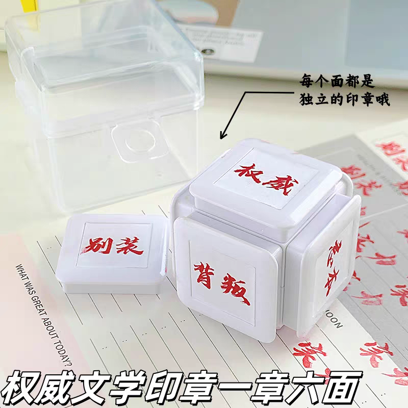 Authoritative Forget-Me-Not Stamp Abstract Student Stamp Multifunctional Learning Red Stamp Three-Dimensional Spiritual Literature Six-In-One