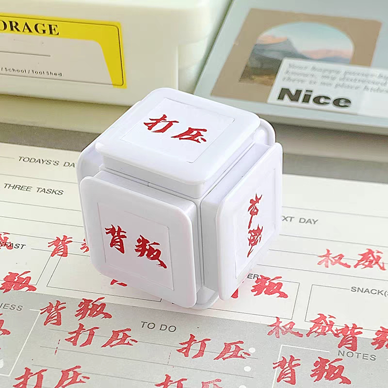 Creative Seal Six-Sided Combination Seal Quanwei Forget Pressure Strength Justice Breaking Prevention Machine Back Thorn Funny Seal