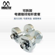XMASTER pure steel electroplated dumbbell set rust-proof fly bird bench press barbell home fitness rust-proof dumbbell