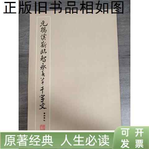千字文详- Top 100件千字文详- 2026年5月更新- 淘宝Taobao｜天猫Tmall