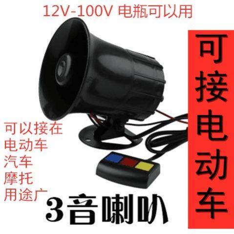 Electric car horn universal big sound car Moto trionic 46 sound polyphonic speaker 2v alarm yelling-Taobao