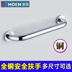 Moen All-Copper Safety Handrails Bathroom Handles for the Elderly and Children Bathing Anti-Fall Anti-Slip Bathtub Barrier-Free Handles