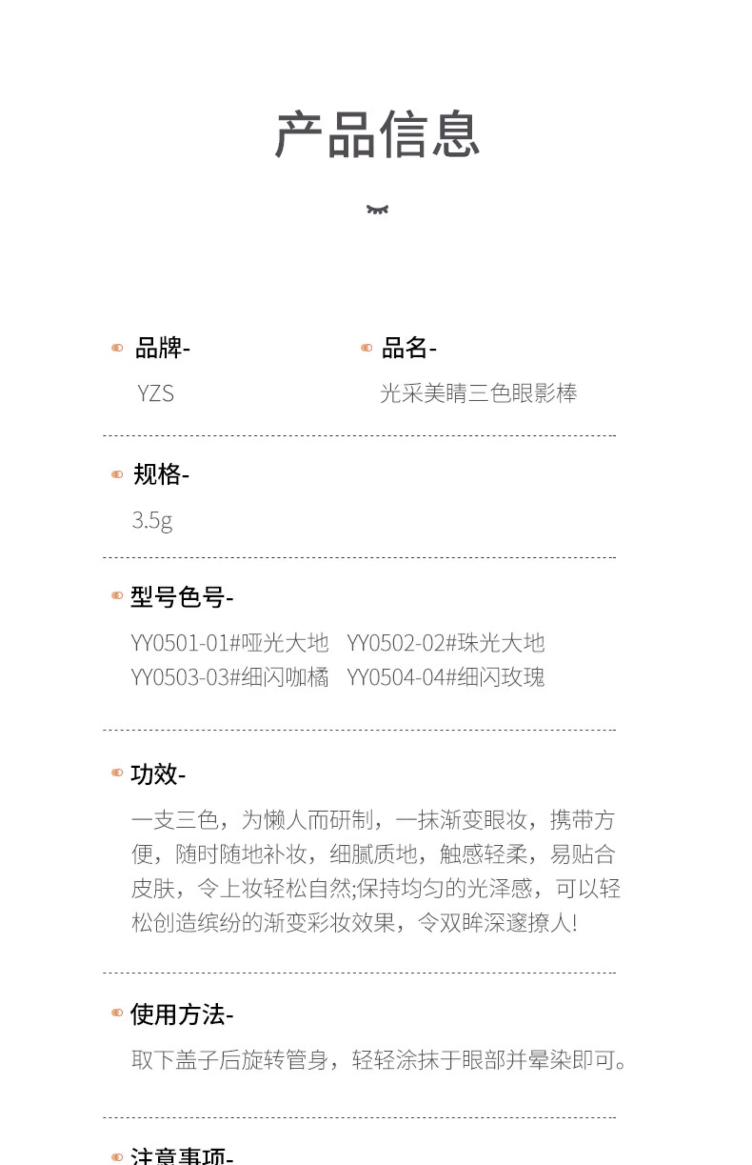 【中國直郵】 YZS 光采美睛三色眼影棒#03細閃咖橘 一筆成型漸變懶人必備啞光細閃珠光高光眼影筆新人初學者 3.5g