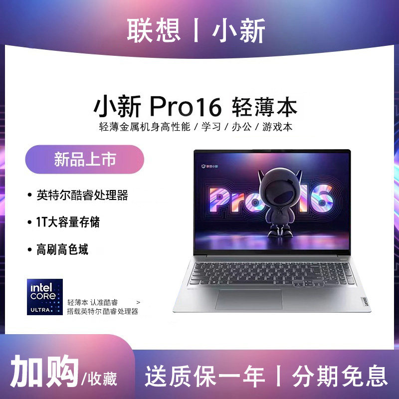 Lenovo/Lenovo Xiaoxin Pro16 Core i5 с независимым дисплеем портативный офисный тонкий ноутбук для студентов