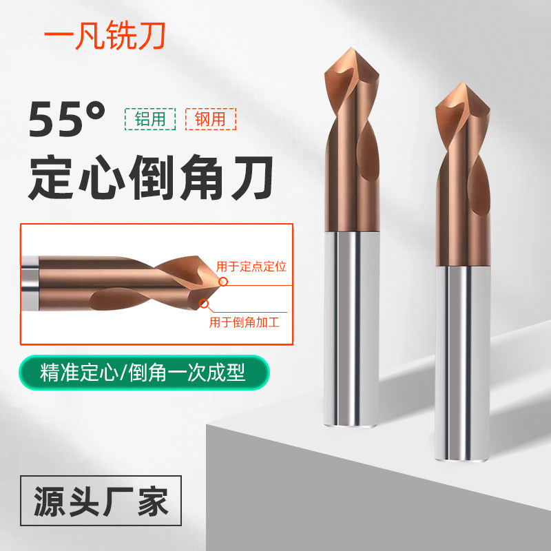 55度钨钢定心定点钻中心整体合金定位开孔全角90&deg;钢用铝用倒角刀