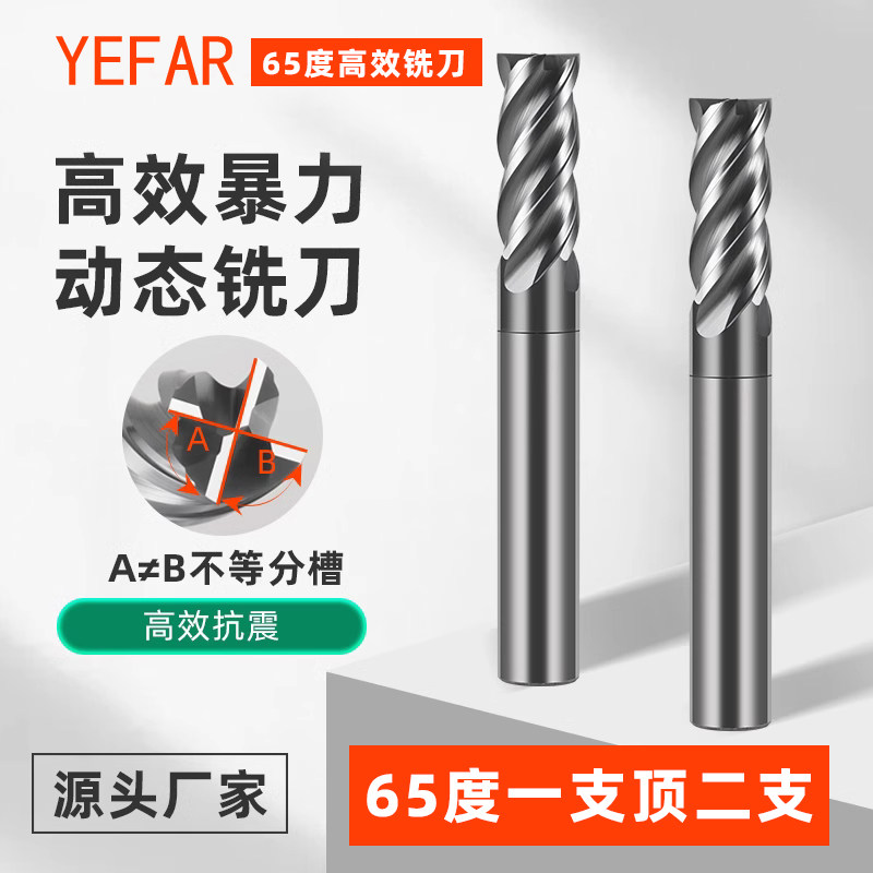 不锈钢专用钨钢铣刀 65度不等分高效切削工具