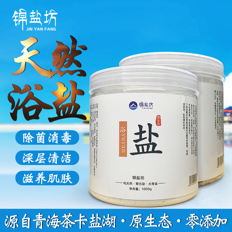 Qinghai Daqing Salt Bath Salt Foot Bath Salt Exfoliating Dead Skin Remover Face Wash Bubble Bath Salt Antibacterial Anti-Itch Pure Natural Qinghai Daqing Salt Bath Salt Foot Bath Salt Exfoliating Dead Skin Remover Face Wash Bubble Bath Salt Antibacterial Anti-Itch Pure Natural