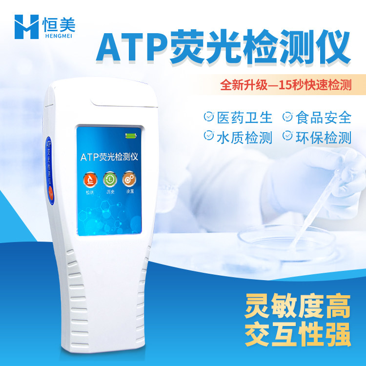 ATP荧光细菌检测仪菌落总数微生物洁净度检测仪器食品医疗餐饮具