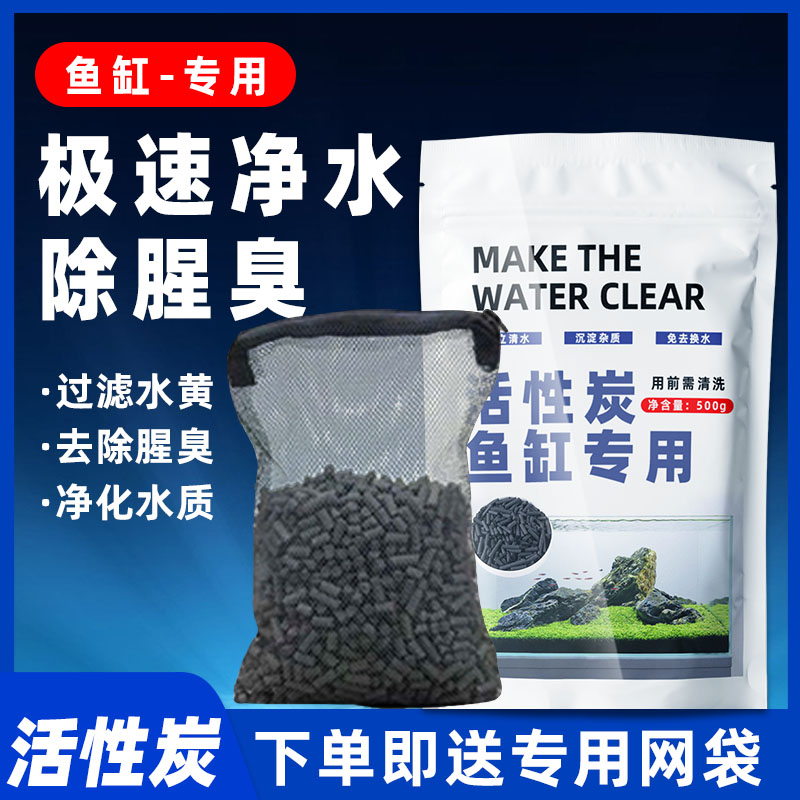 Active carbon fish tank filter Special coconut shell activated carbon Package filter Sea-cylinder bottom filter material purifying water quality deodorisation-Taobao