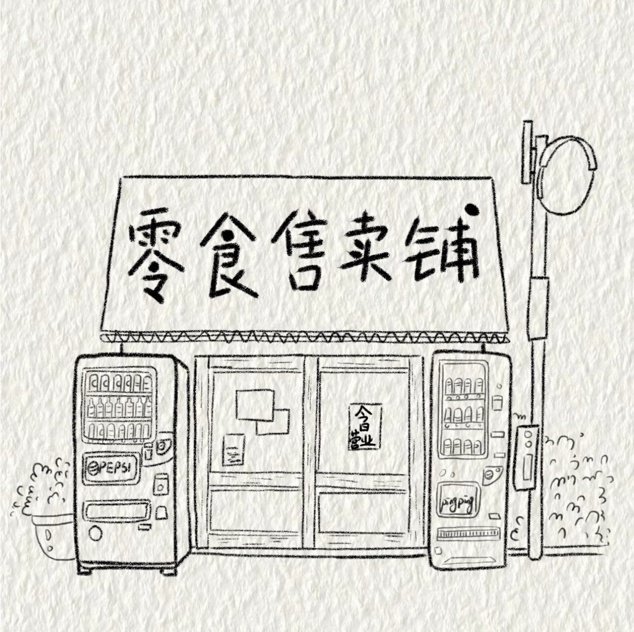 小杨零食日记的LOGO