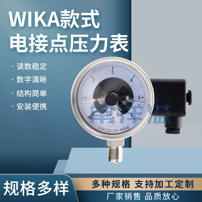 WIKA款式不锈钢电接点压力表带开关电接点的波登管压力表YTX-100H