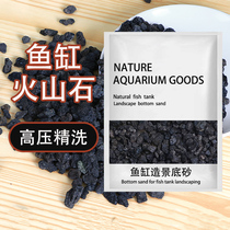 Free washout volcanic stone fish tank water group bottom sand grain fish grain fish-in-view decoration filter volcanic rock pebble water grass mud