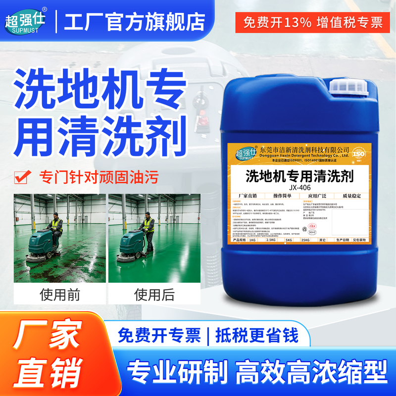 Industrial Floor Scrubber Cleaner Factory Shopping Mall Garage Floor Scrubber Special Floor Cleaning Liquid Commercial Degreaser
