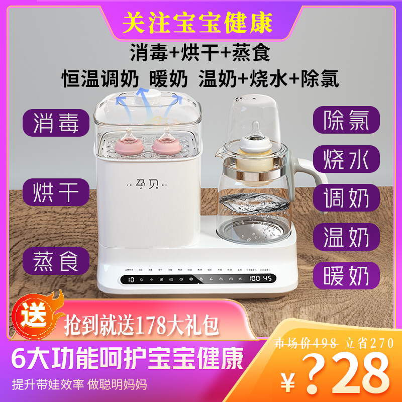 Pregnancy bay thermostatic kettle six-in-one multifunctional bottle disinfection machine thermostatic pot drying and cooking with warm milk chiller-Taobao