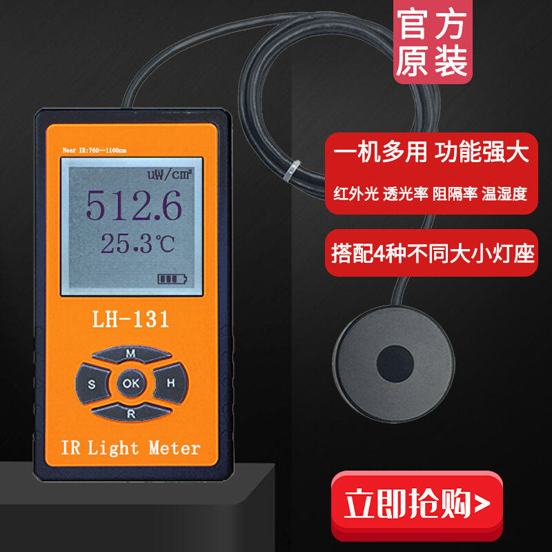 LH-131 Infrared Irradiation Meter Tests Sun Red Light Ultraviolet Germicidal Lamp Strength Tester Solar-Taobao