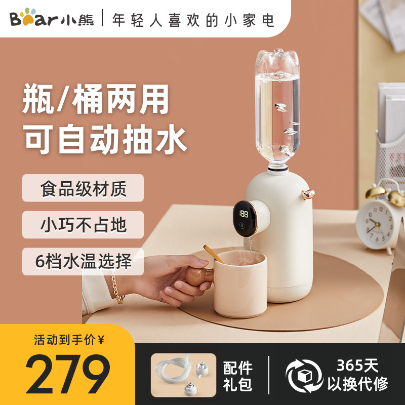Small Bear instantaneous small speed hot water Drinking water dispenser Desktop Portable Drinking Fountain Mineral Water Pumped heater-Taobao