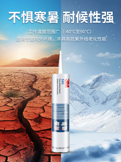 3M540汽车密封胶粘接玻璃金属塑料木材修补填充粘合强力胶水粘胶