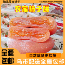 Xinjiang Guangxi Pingle persimmon cake hanging persimmon cake independent small package frost persimmon cake non-Shaanxi Fuping persimmon cake