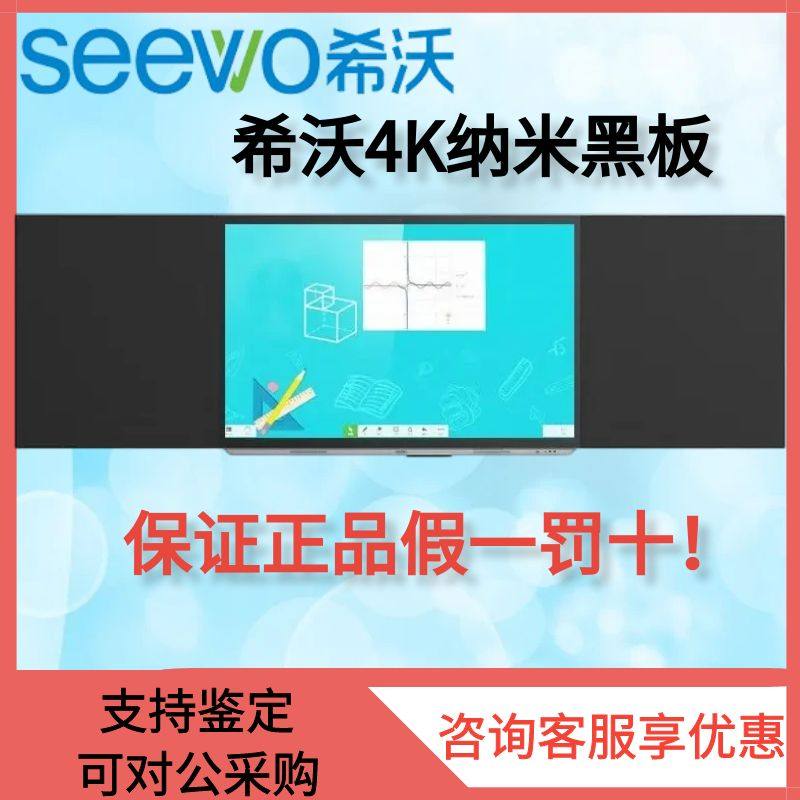 seewo hivo nanosmart blackboard smart classroom with 4K ultra-clear anti-dazzling capacitive screen teaching all-in-one-Taobao