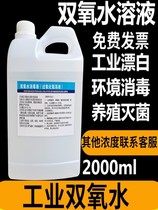 Hydrogen peroxide disinfection industrial wound disinfectant hydrogen peroxide wood bleaching high concentration industrial bleaching laundry