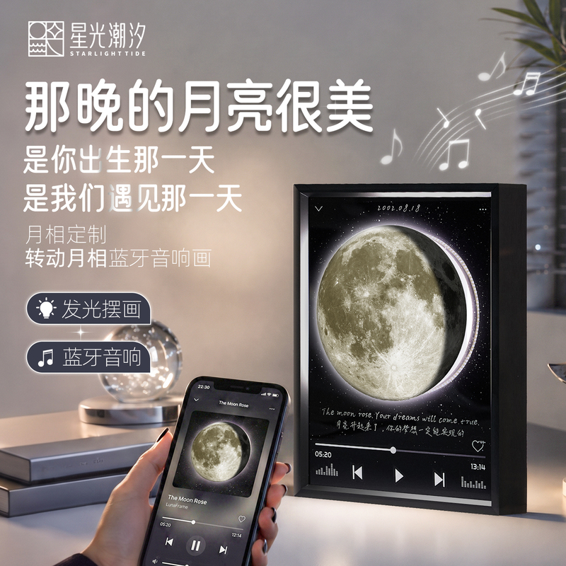 Starlight Tides Sets the Moon on the Day You Were Born, a High-End Turntable Bluetooth Speaker, a Birthday and Chinese Valentine's Day Gift Starlight Tides Sets the Moon on the Day You Were Born, a High-End Turntable Bluetooth Speaker, a Birthday and Chinese Valentine's Day Gift