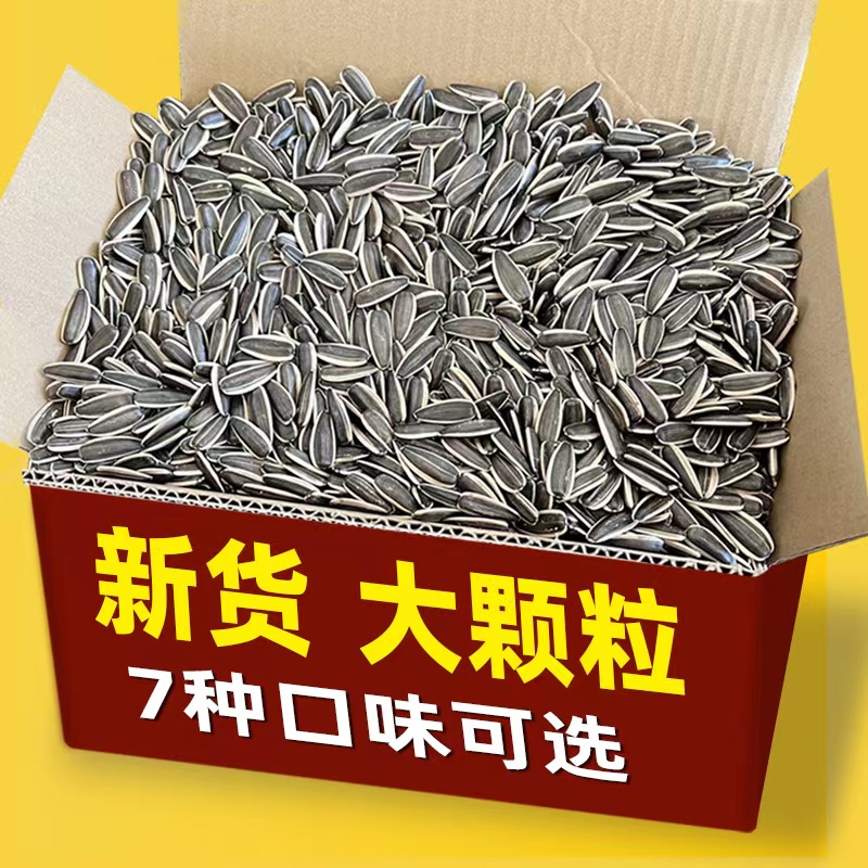 Fresh Stir-fried Original Taste Big Grain New Goods Raw Melon Seeds Sunflower Seeds Nemonte Five Chants Caramel Walnut Red Date Flavor Fried Stock-Taobao