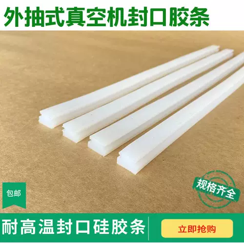 Внешний насос вакуумный упаковочный аппарат Уплотняя резиновая полоса