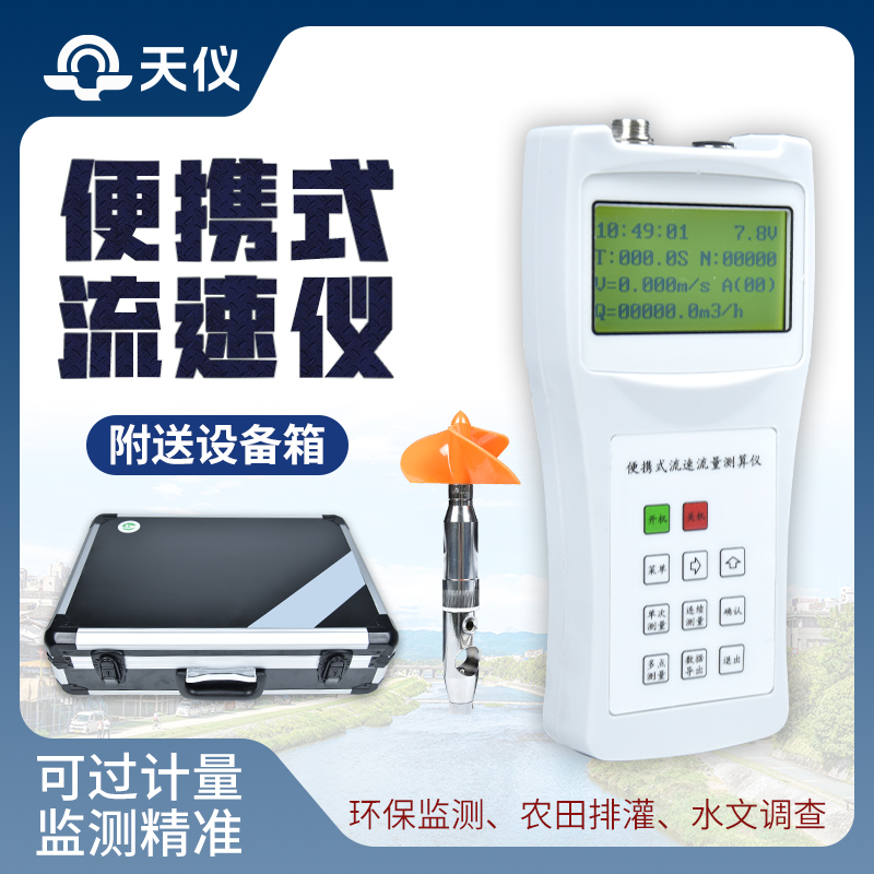 Portable airwave velocity meter handheld river reservoir aqueduct Doppler river flow gauges monitoring system-Taobao