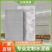 Grooved cement board decorative board Meiyan cement board carved background wall board clear water decorative panel pattern logo customization