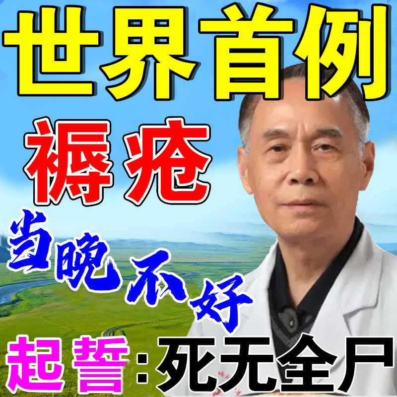 Bedsore Special Ointment Special Effects Seniors Hip Crass Spanking Promotes Wound Healing Damage Repair of Rotten Raw Muscle Cream 