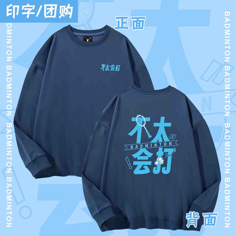 Yy Is Not Very Good at Playing the New Style of Badminton Sportswear, Hooded Long-Sleeved Jackets, Round-Neck Sweatshirts for Men and Women, Funny and Quirky