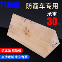 Wanpudun triangular wood (400*300*200mm) solid wood anti-skid stopper wheel anti-skid car parking
