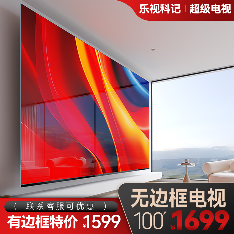 LeTV Keji ボーダーレスフルスクリーン 100インチテレビ 110ネットワーク WIFI75 HD 4k LCD 65ディスプレイ