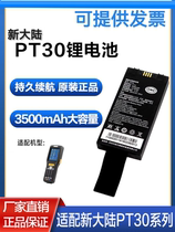 New World NLS-PT30 3000 inventory machine battery series universal new original battery PDA battery