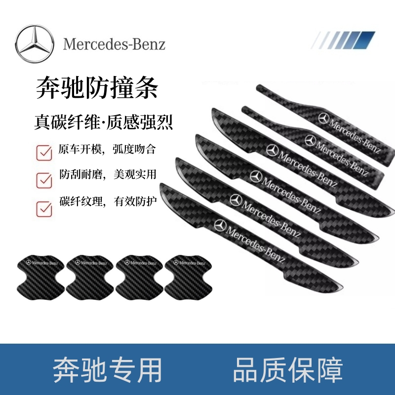 Real Carbon Fiber Galloping Car Door Anticollision Bar New C-Class class A GLC GLB GLA change to trim in-car Supplies Protection-Taobao