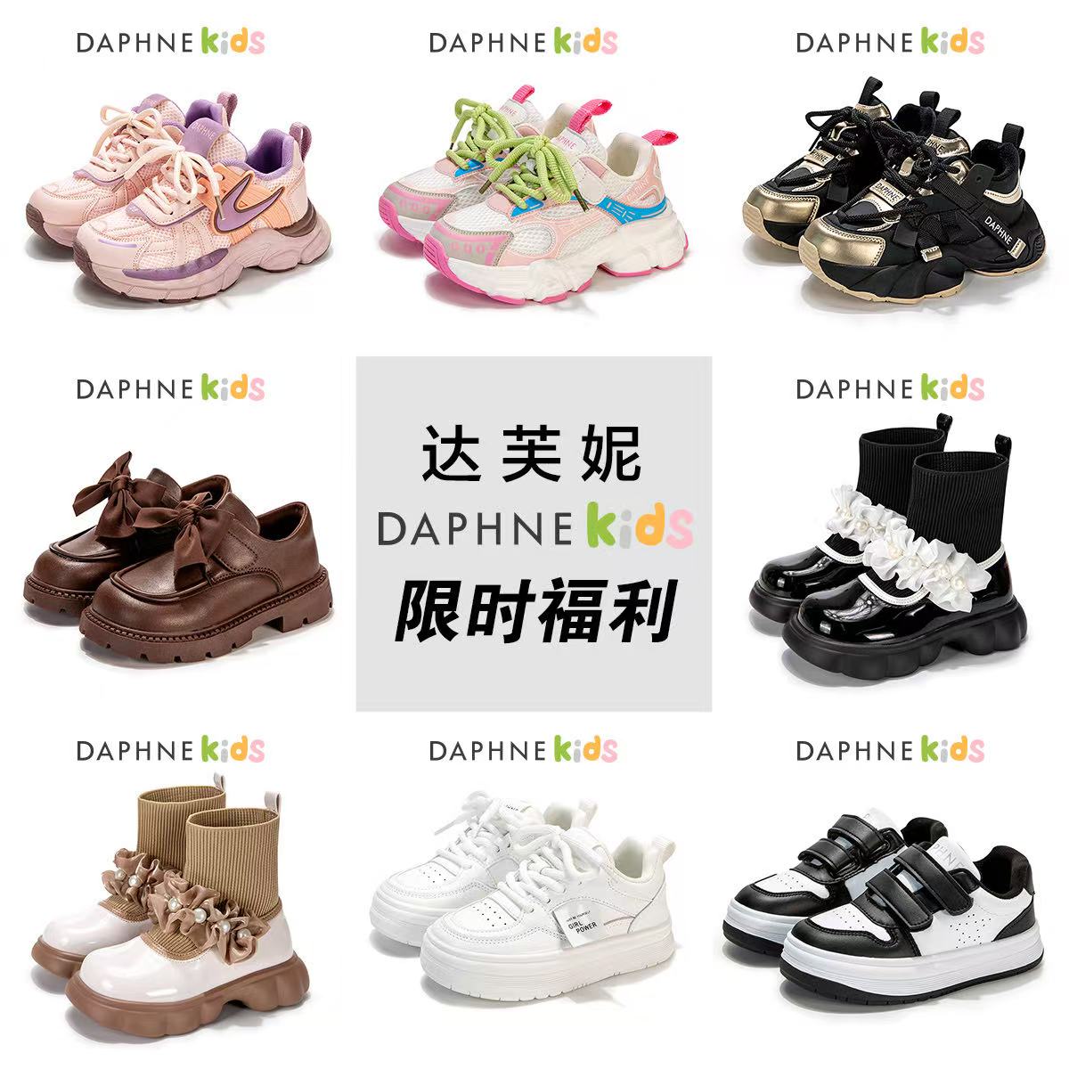 DAPHNE KIDS 达芙妮 儿童休闲鞋/板鞋/运动鞋/老爹鞋合集 双重优惠折后￥59.9包邮 多款可选