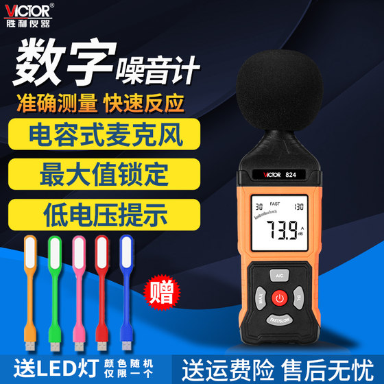 디지털 노이즈 미터 VC824L 사운드 레벨 미터 볼륨 미터