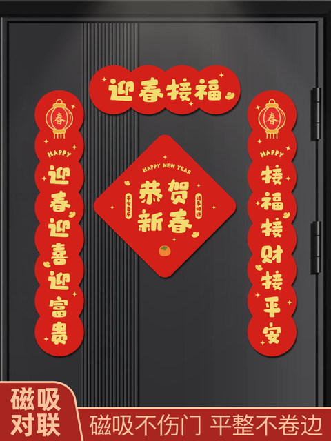 New Home Magnetic Couplet New Year New Year New Home Moving Joy New Home Moving Ceremony Entry Door Sticker 2026