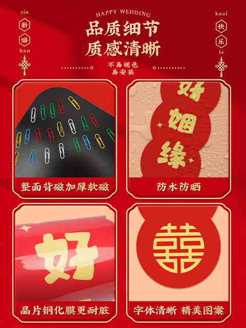 Magnetic Wedding Couplets for Decorating the Groom's Front Door, Congratulatory Couplets for the Newlywed Bride, Wedding Decorations for the Bride's Front Door, Wedding Room Setup, Wedding