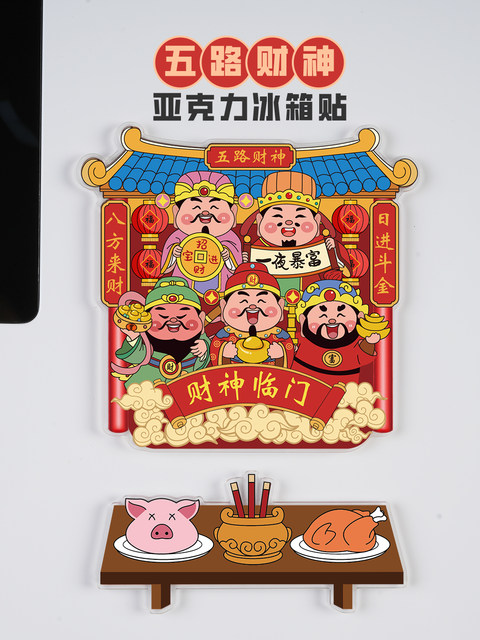 Acrylic Refrigerator Magnet of the God of Wealth, Magnetic Sticker of the Kitchen God, New Year Decoration, Couplet, Housewarming Gift, Five Gods of Wealth