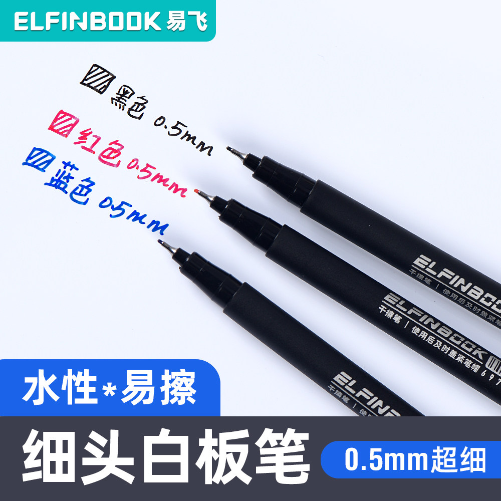 Easy to fly fine white board pen 0 5mm ultra-fine white board pen extremely fine erasable black tofu exam mark pen gre erasable small white board pen colored fine mark pen white board pen erasable fine head-Taoba