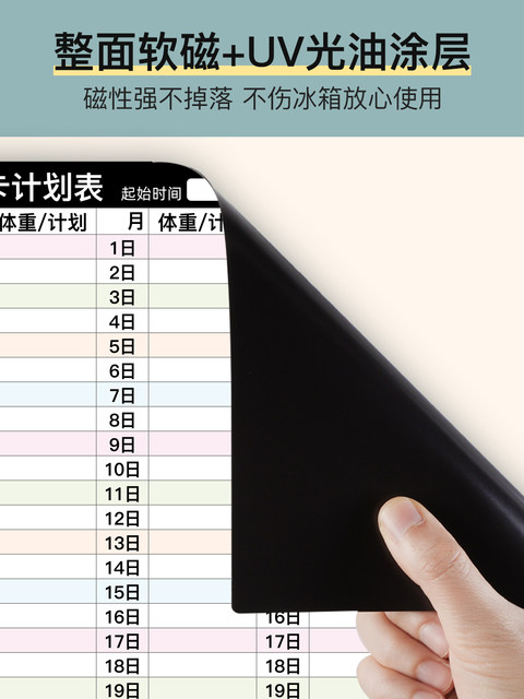 Yifei check-in schedule wall sticker refrigerator magnet couple food calorie table comparison table self-discipline check-in weight loss calendar artifact sports fitness muscle gain training plan lazy slimming record sheet