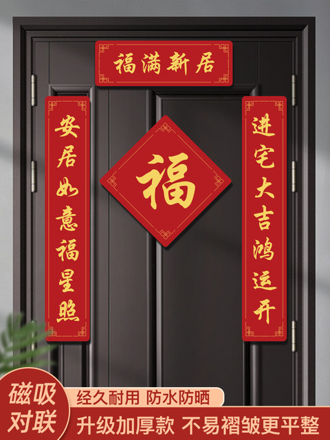 New Home Magnetic Couplet New Year New Year New Home Moving Joy New Home Moving Ceremony Entry Door Sticker 2026