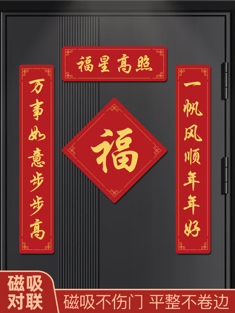 Magnetic couplets Spring Festival couplets 2026 new Year of the Horse creative door couplet set for moving into the house and door stickers