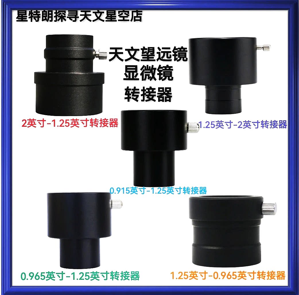 探索星空利器 | Datyson天文望远镜转接头配件 -天文望远镜-淘宝好物网