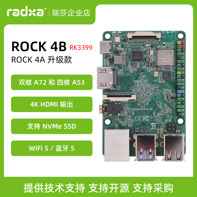 瑞莎 Radxa 开发板 ROCK 4B RK3399 六核 CPU 单板机 树莓派替代