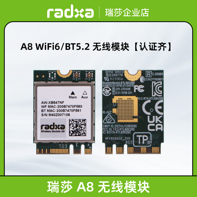 瑞莎 Radxa A8 无线模块 WiFi6 / BT5.2 双天线支持