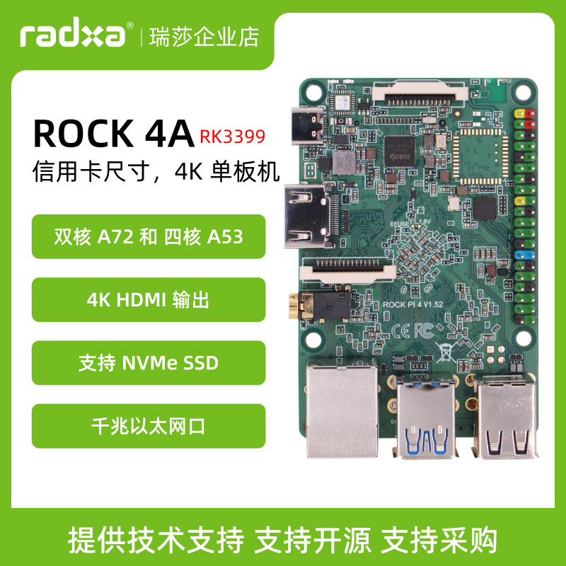 瑞莎 Radxa 开发板 ROCK 4A RK3399 六核 CPU 单板机 树莓派替代