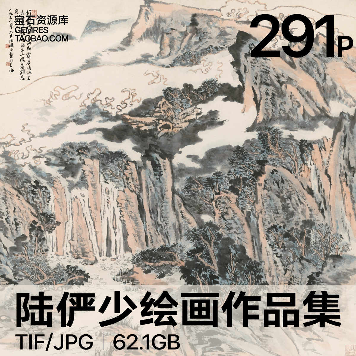 陆俨少山水画集- Top 100件陆俨少山水画集- 2026年7月更新- 淘宝Taobao
