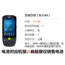 By courier East Greater A9 1 2 Bargun Electric plate AUTOID9 to get the gun rear cover BT01500AI9 battery